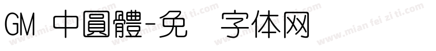 GM 中圓體字体转换